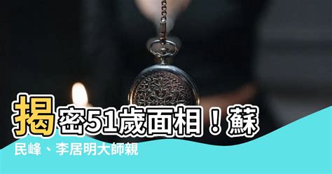 五十歲面相